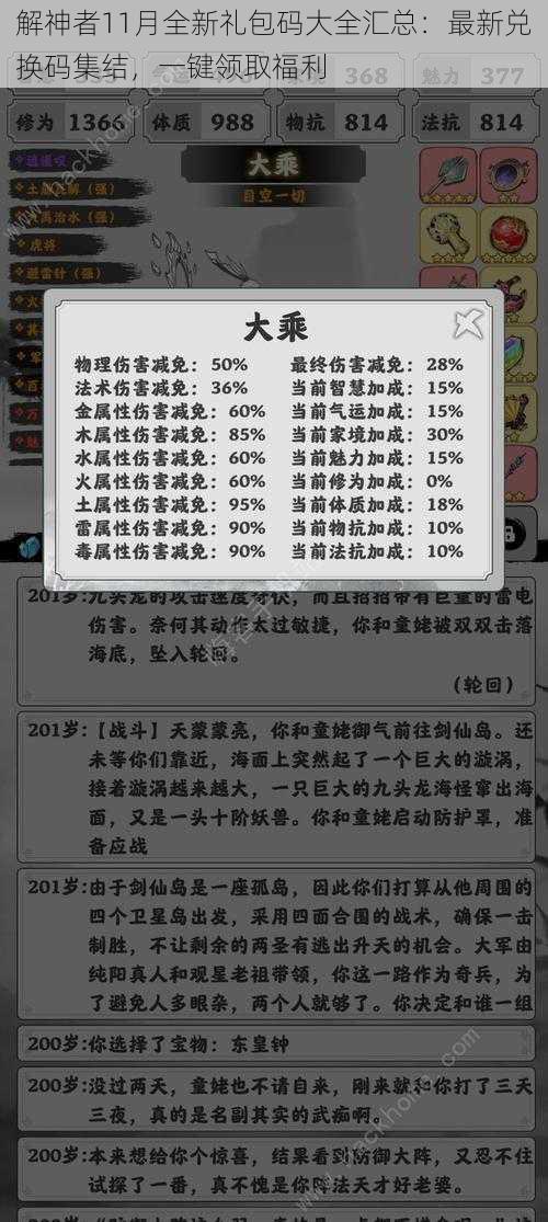 解神者11月全新礼包码大全汇总：最新兑换码集结，一键领取福利