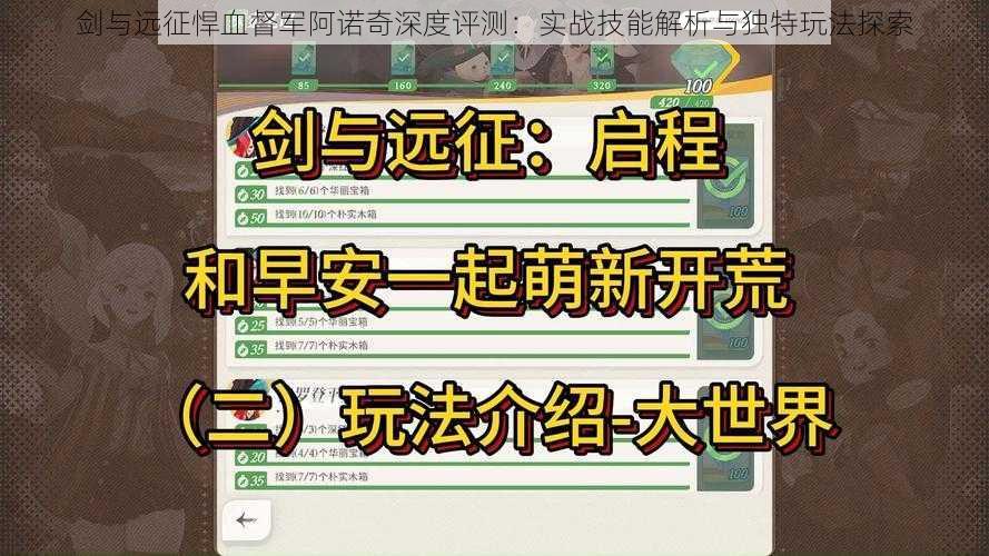 剑与远征悍血督军阿诺奇深度评测：实战技能解析与独特玩法探索