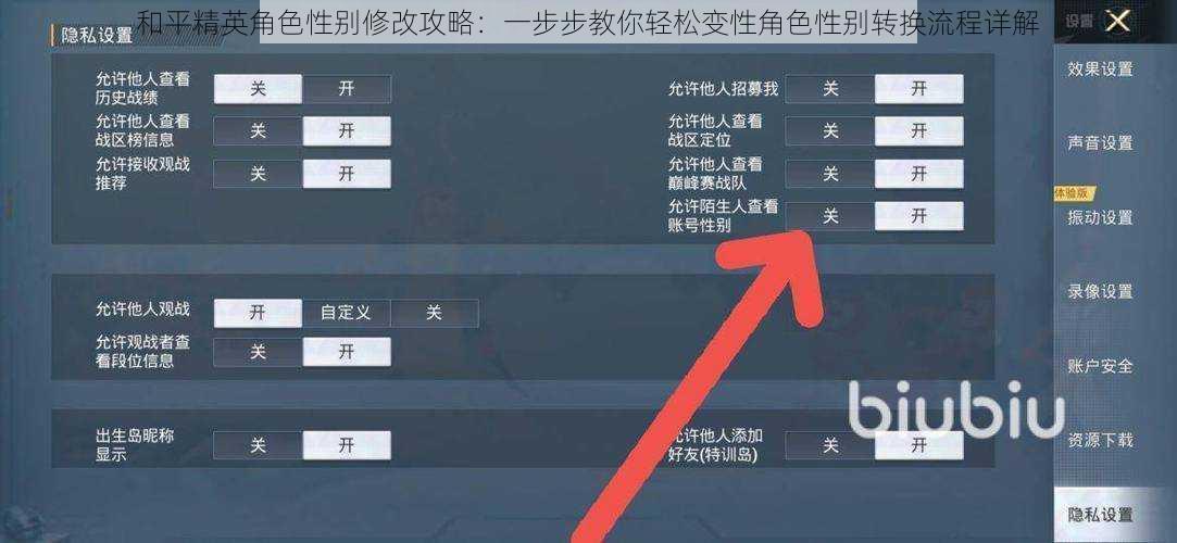 和平精英角色性别修改攻略：一步步教你轻松变性角色性别转换流程详解