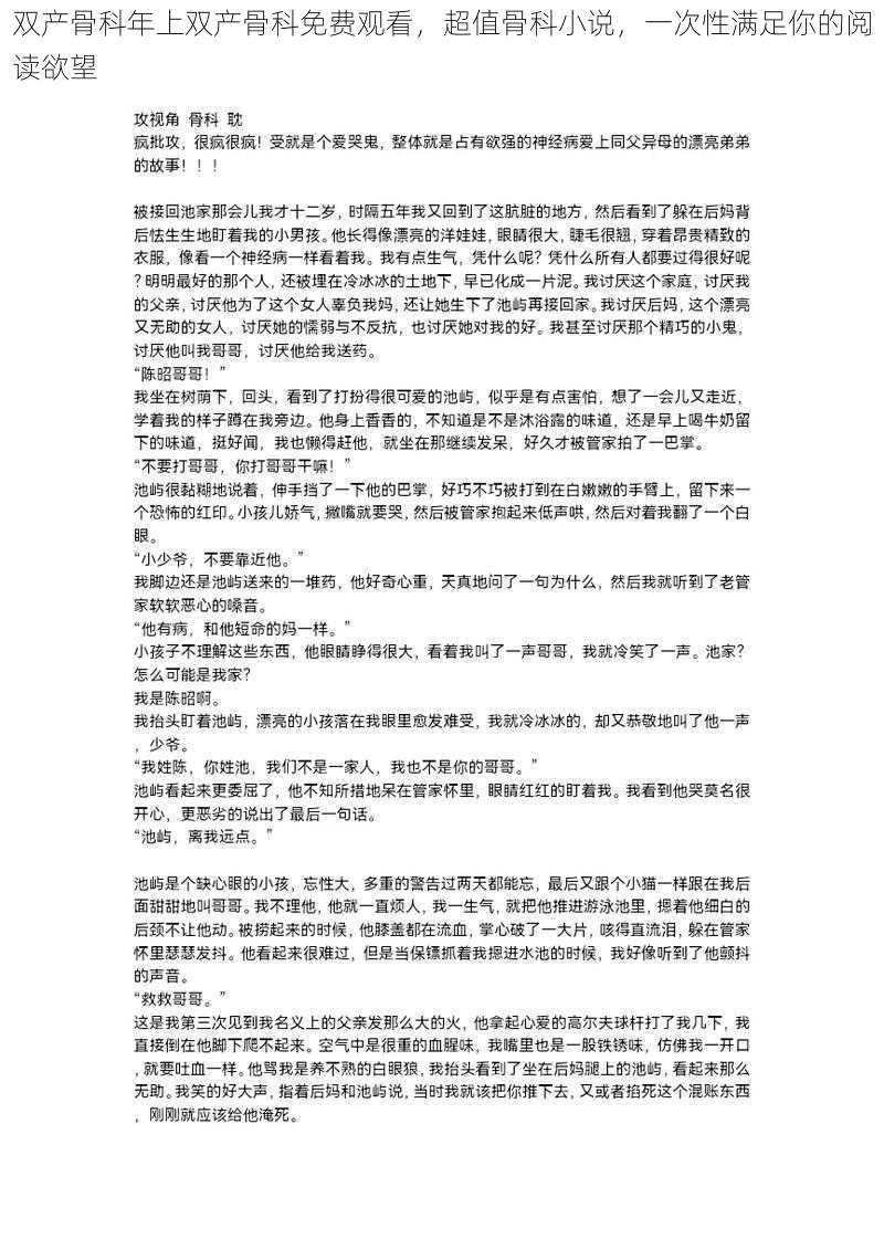 双产骨科年上双产骨科免费观看，超值骨科小说，一次性满足你的阅读欲望