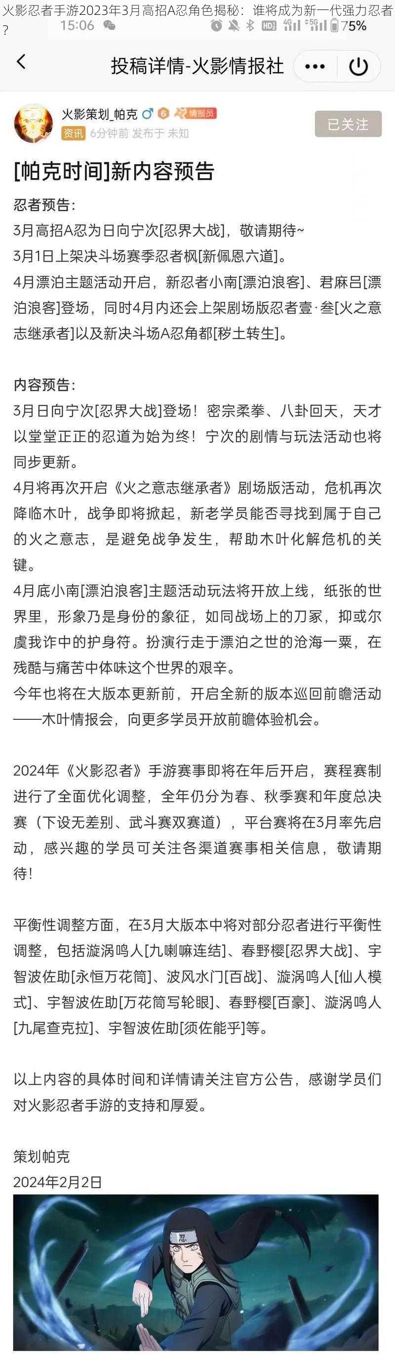 火影忍者手游2023年3月高招A忍角色揭秘：谁将成为新一代强力忍者？