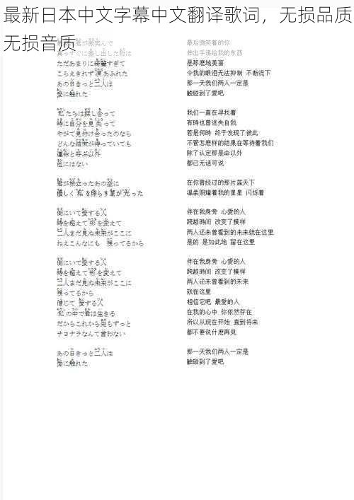 最新日本中文字幕中文翻译歌词，无损品质无损音质