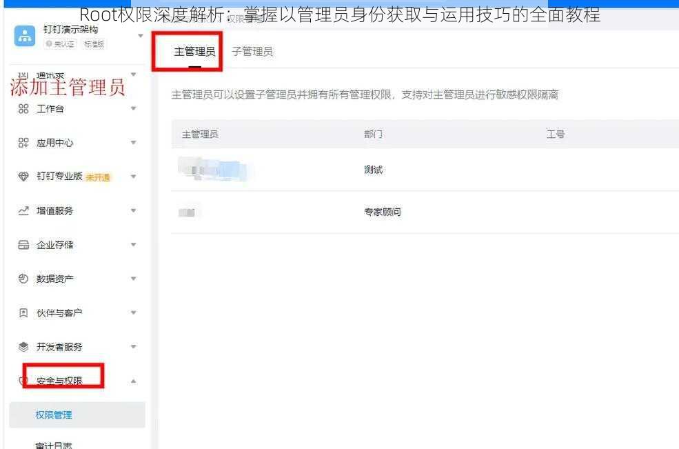 Root权限深度解析：掌握以管理员身份获取与运用技巧的全面教程
