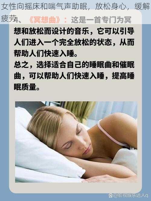 女性向摇床和喘气声助眠，放松身心，缓解疲劳