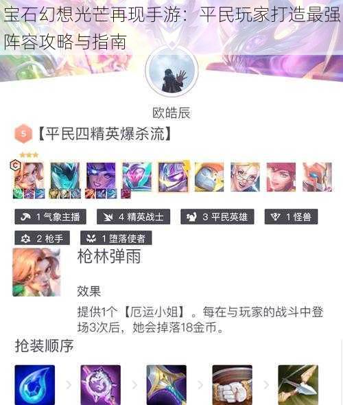 宝石幻想光芒再现手游：平民玩家打造最强阵容攻略与指南